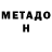 МЕТАДОН VHQ Theresa Green