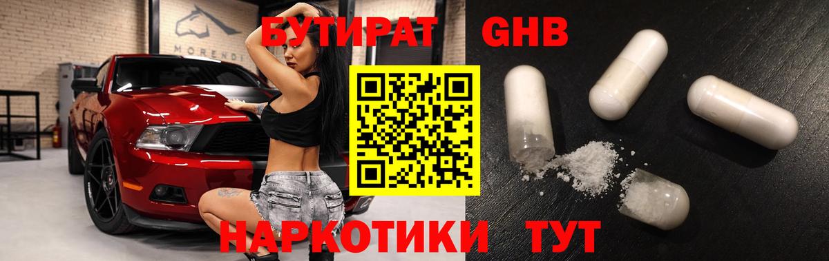 БУТИРАТ бутандиол  Вход с VPN  Алапаевск 