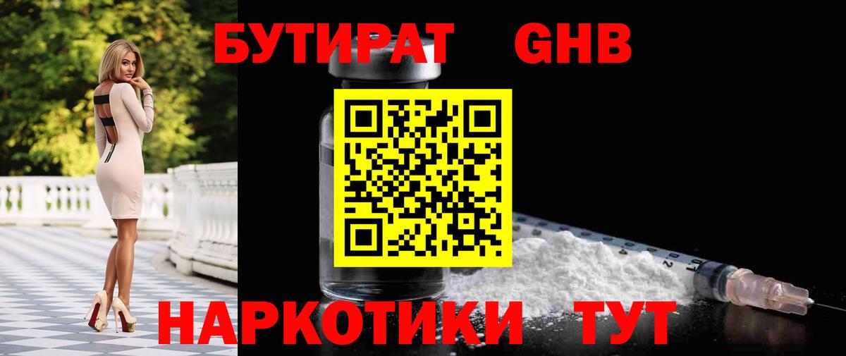 БУТИРАТ бутандиол Алапаевск
