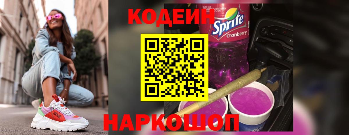 Кодеиновый сироп Lean напиток Lean (лин) Алапаевск