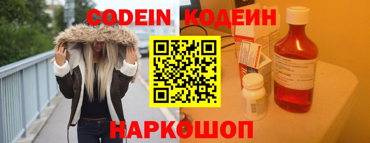 Codein Purple Drank  Вход с VPN  Алапаевск  Codein напиток Lean (лин) 