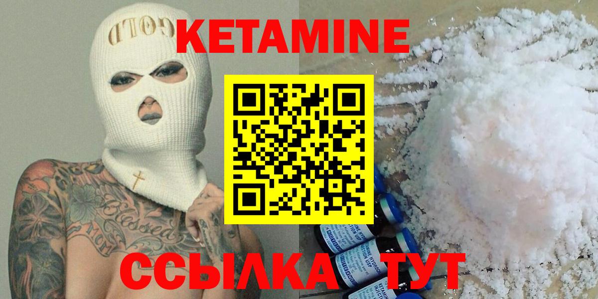КЕТАМИН VHQ  Вход с VPN  Алапаевск 