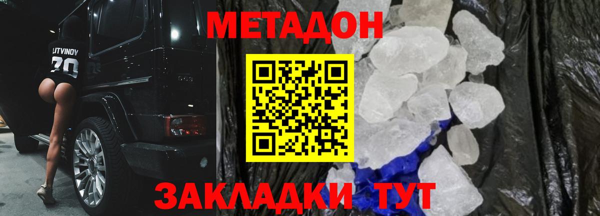 Алапаевск  МЕТАДОН VHQ  Метадон белоснежный  гидра зеркало  Вход с VPN 